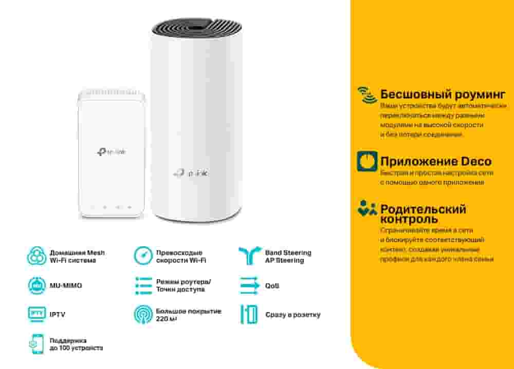 TP-Link Deco M3/AC1200 (2-Pack) Усилитель Wi-Fi сигнала, Точка доступа-3