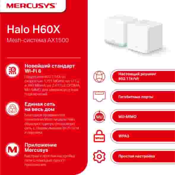 Маршрутизатор Mercusys Halo H60X(2-pack)-2