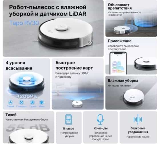 Робот-пылесос Tapo RV30 с влажной уборкой и датчиком LiDAR-3