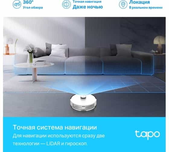 Робот-пылесос Tapo RV30 с влажной уборкой и датчиком LiDAR-4