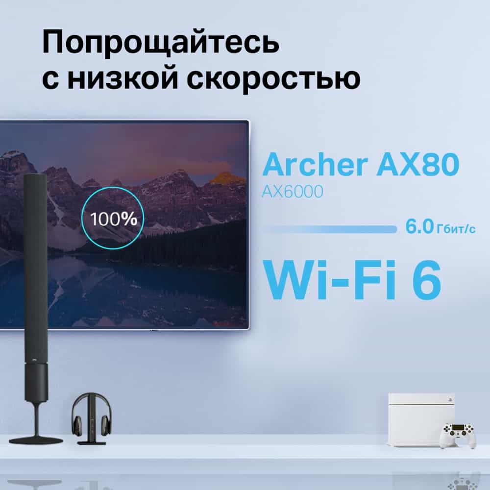 Двухдиапазонный Wi‑Fi роутер с портом WAN/LAN 2,5 Гбит/с и поддержкой Mesh TP-Link Archer AX80/AX6000-4