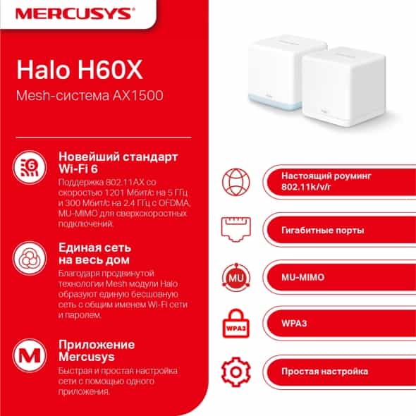 Маршрутизатор Mercusys Halo H60X(2-pack)-2