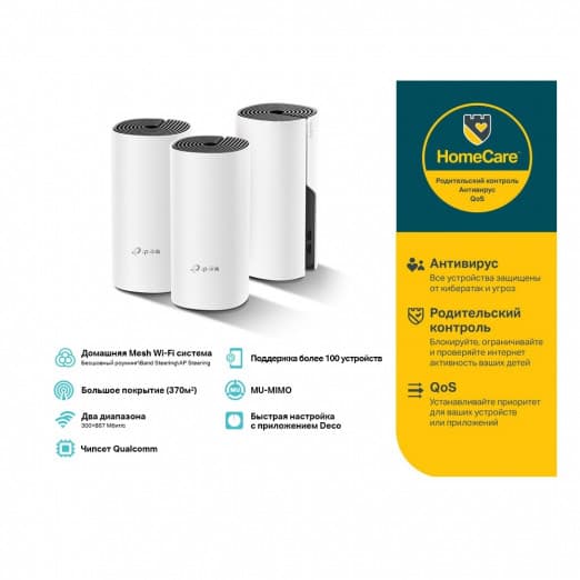 TP-Link Deco E4 (3-Pack) Усилитель Wi-Fi сигнала, Точка доступа-4