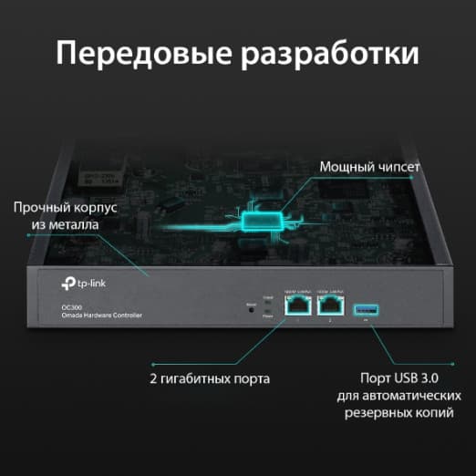 Аппаратный контроллер Omada TP-Link OC300-2