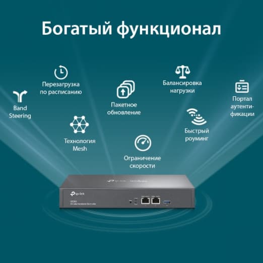 Аппаратный контроллер Omada TP-Link OC300-1