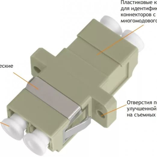 Адаптер LC/UPC, MM, Duplex, Adapter LC/UPC-3