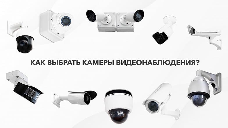 Обзор скидок на все видеонаблюдение